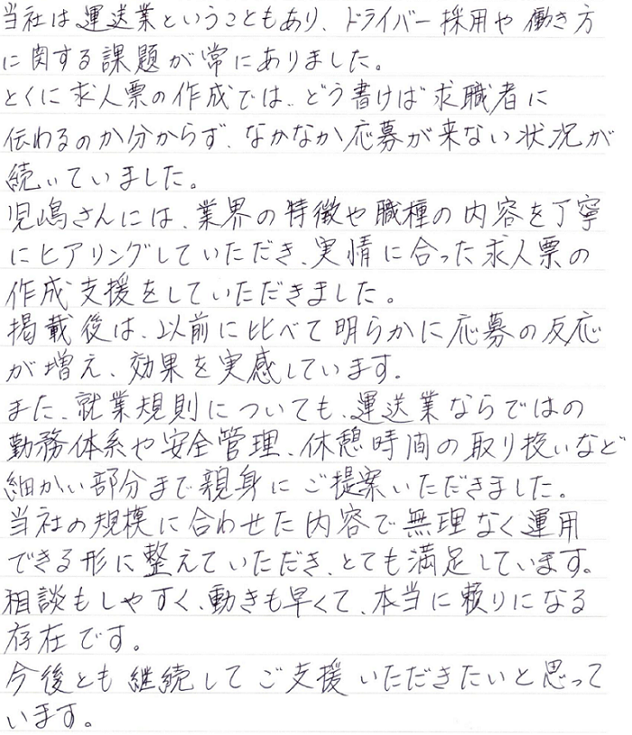 運送業のお客様