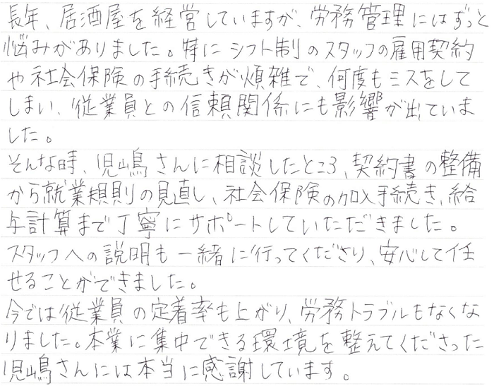 飲食業のお客様