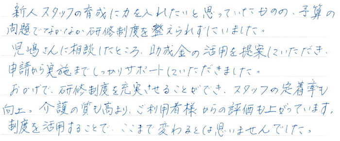 介護業のお客様